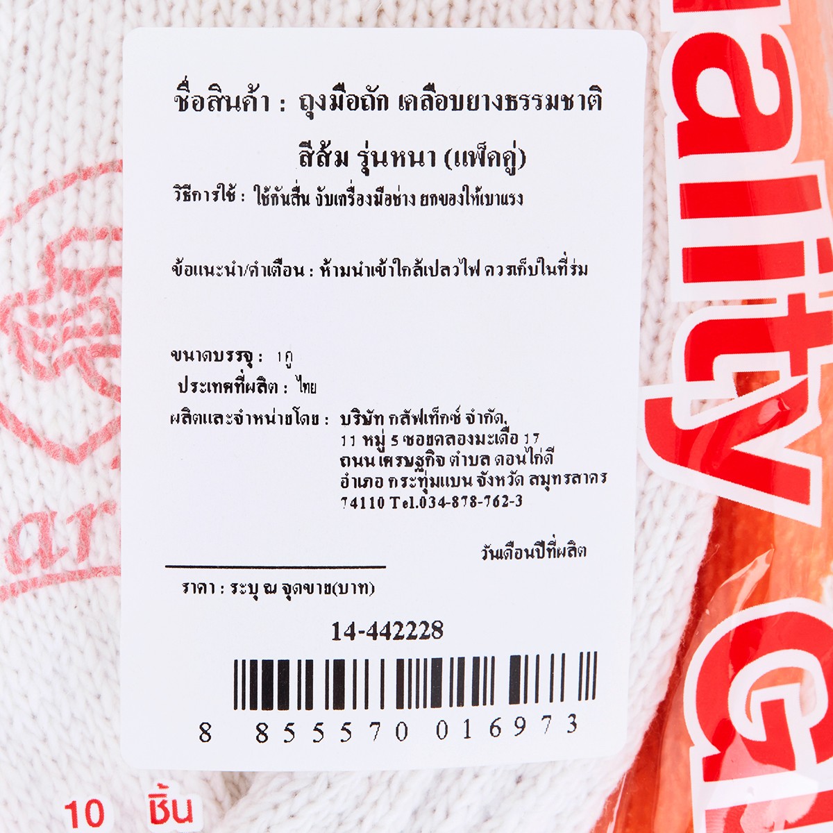 พารากอน โกลฟส์ ถุงมือถัก เคลือบยางธรรมชาติ สีส้ม แพ็คคู่_1