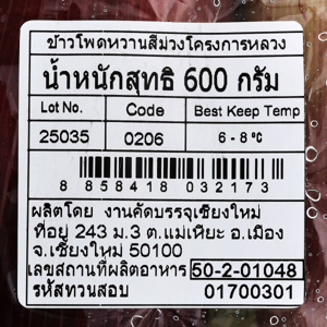 โครงการหลวง ข้าวโพดหวานสีม่วง 600 ก._thumbnail_2