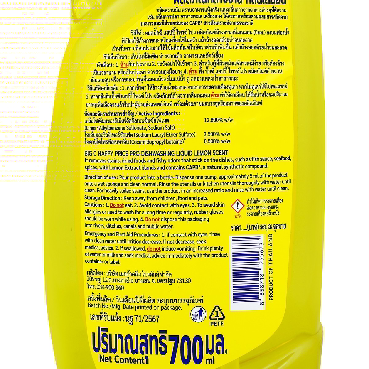 บิ๊กซี แฮปปี้ ไพรซ์ โปร น้ำยาล้างจาน กลิ่นเลมอน 700 มล._1