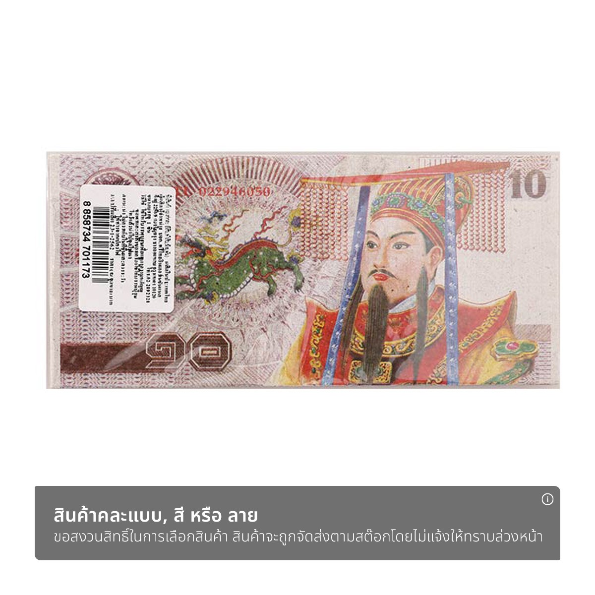 แบงค์ สำหรับไหว้บรรพบุรษ (สินค้าคละแบบ ไม่สามารถเลือกได้)_1