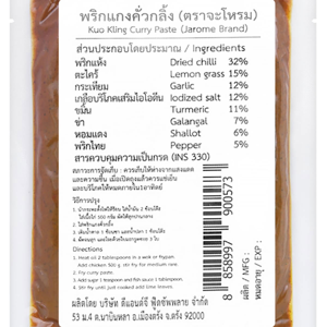 จะโหรม พริกแกงคั่วกลิ้ง 100 ก._thumbnail_1