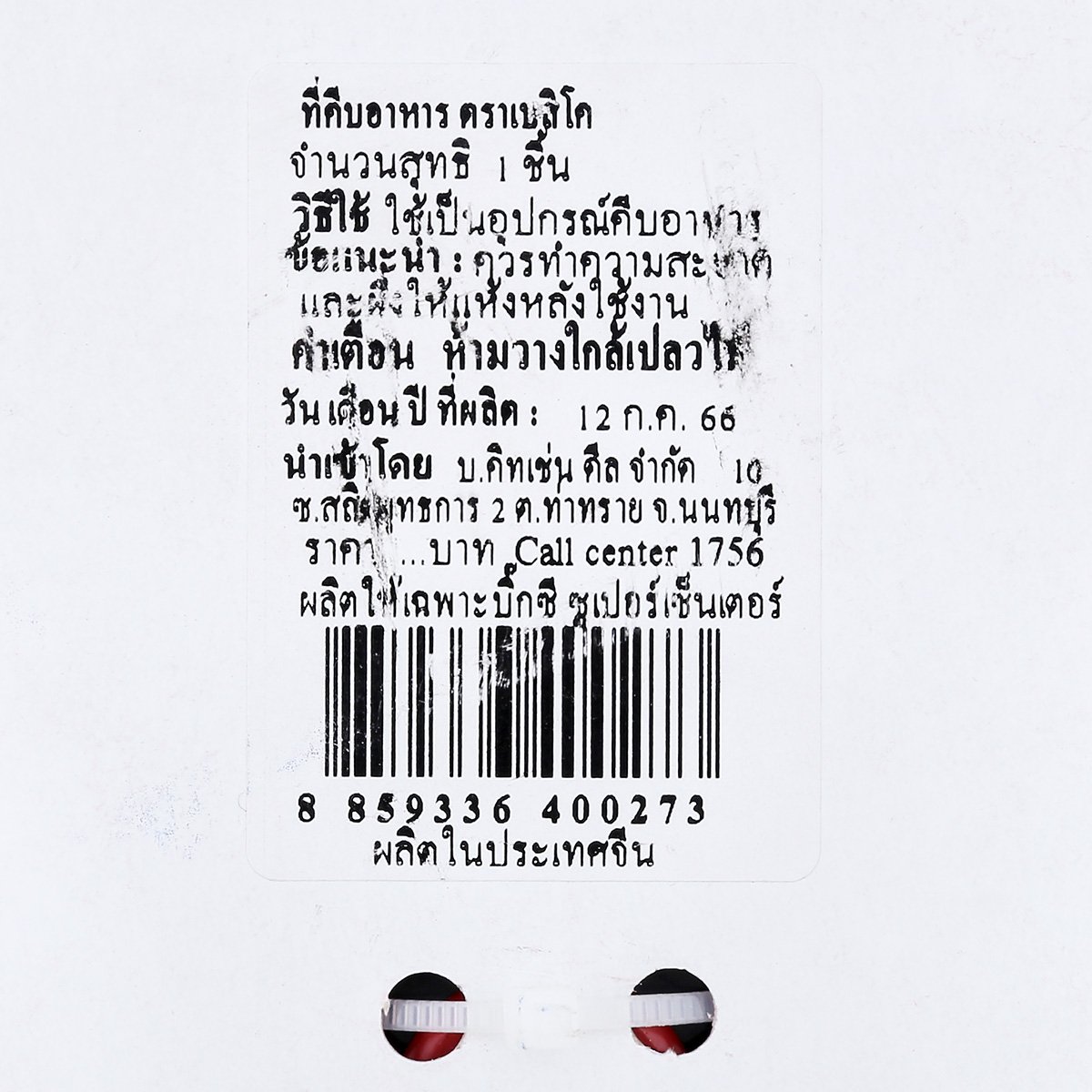 เบสิโค ที่คีบอาหาร_2