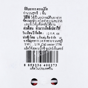เบสิโค ที่คีบอาหาร_thumbnail_2