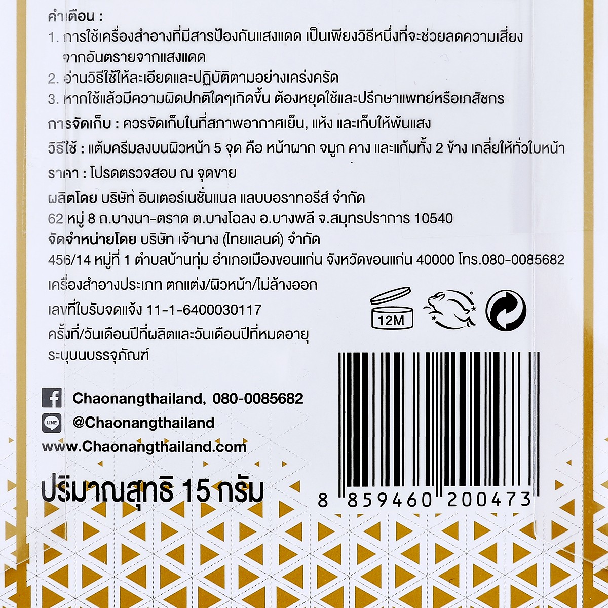 เจ้านาง เรเดียนสกิน ฟาวเดชั่น เอสพีเอฟ 30 พีเอ +++ สี C21 15 ก._2
