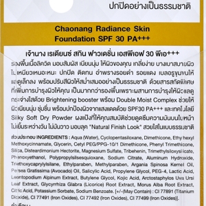 เจ้านาง เรเดียนสกิน ฟาวเดชั่น เอสพีเอฟ 30 พีเอ +++ สี C21 15 ก._thumbnail_1