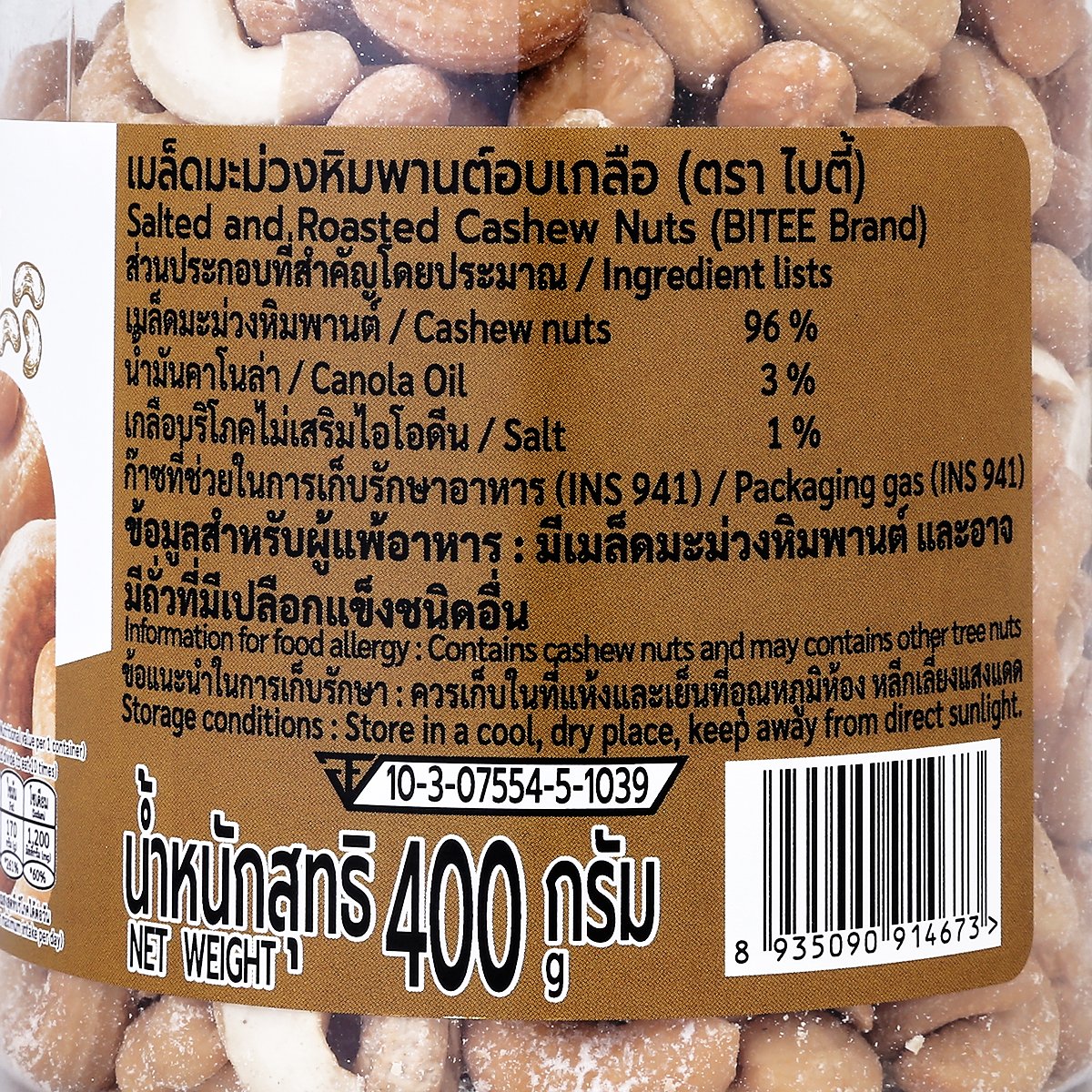 ไบตี้ เมล็ดมะม่วงหิมพานต์อบเกลือ 400 ก._4