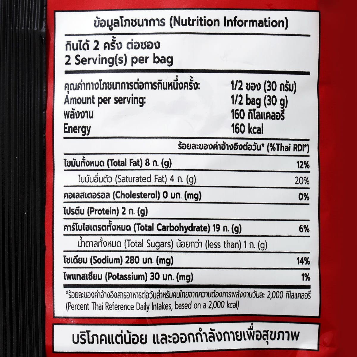 โยอิกิ ข้าวโพดอบกรอบ รสหม่าล่า 60 ก._2