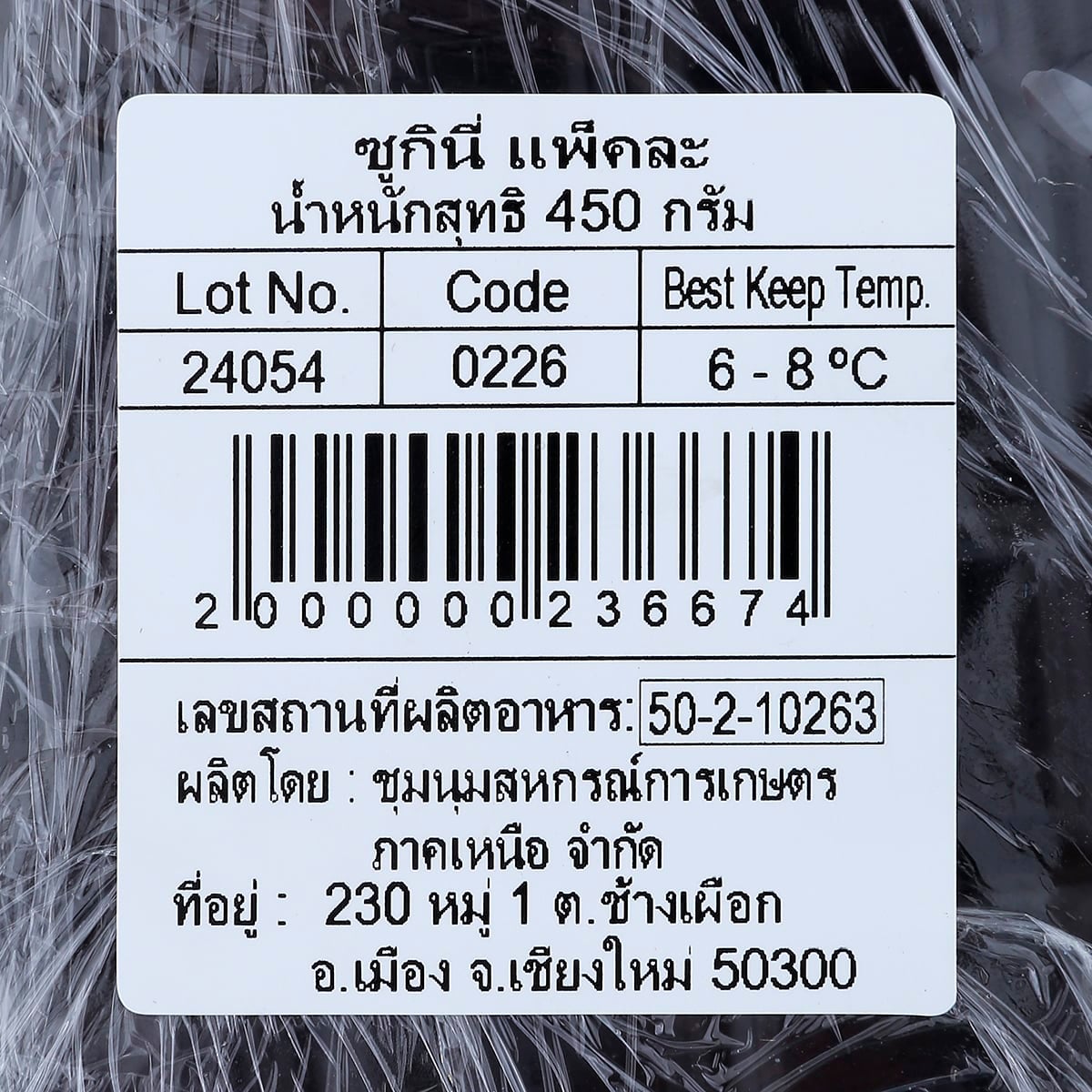 วี อาร์ เฟร็ช ซูกินี่ 450 ก._2