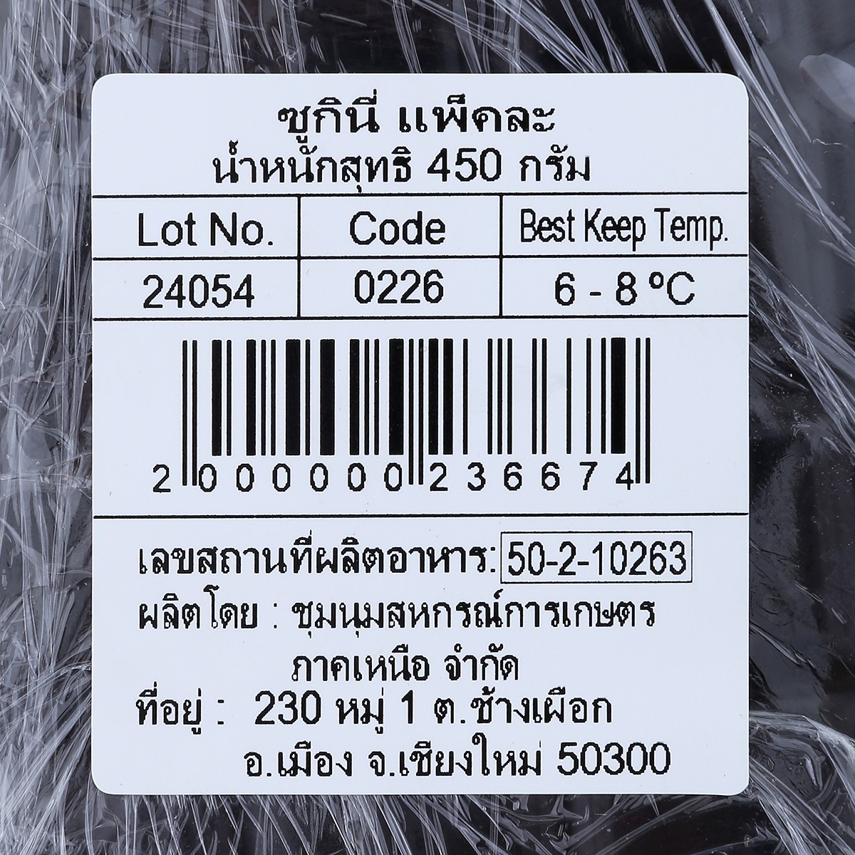 วี อาร์ เฟร็ช ซูกินี่ 450 ก._3
