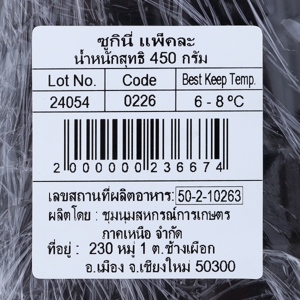 วี อาร์ เฟร็ช ซูกินี่ 450 ก._thumbnail_3