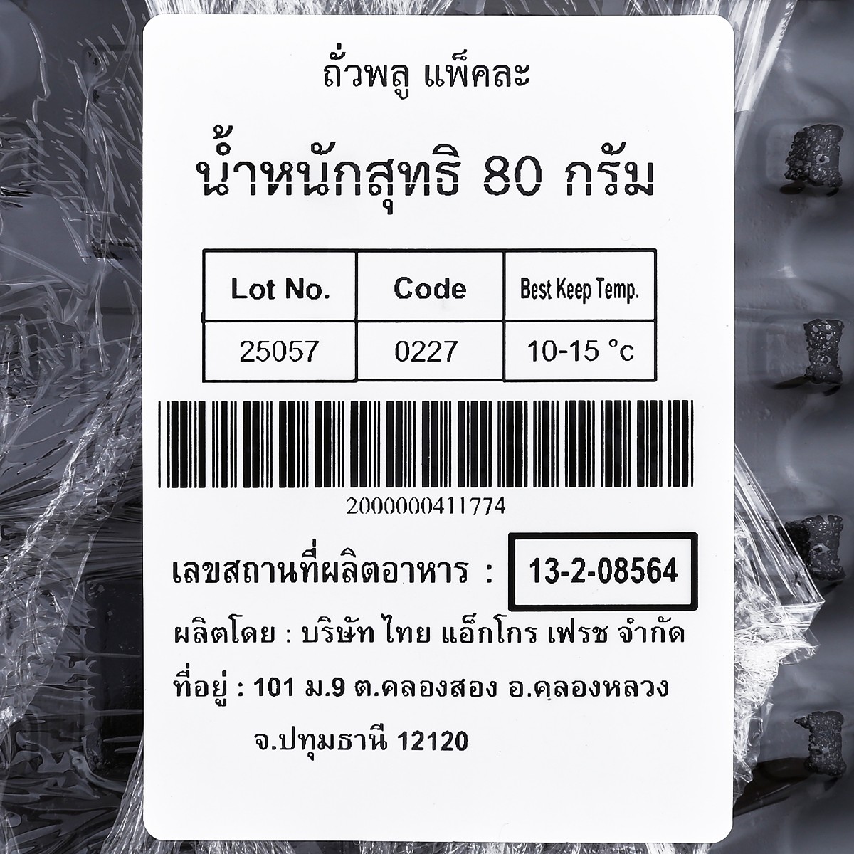 วีอาร์เฟรช ถั่วพู 80 ก._4