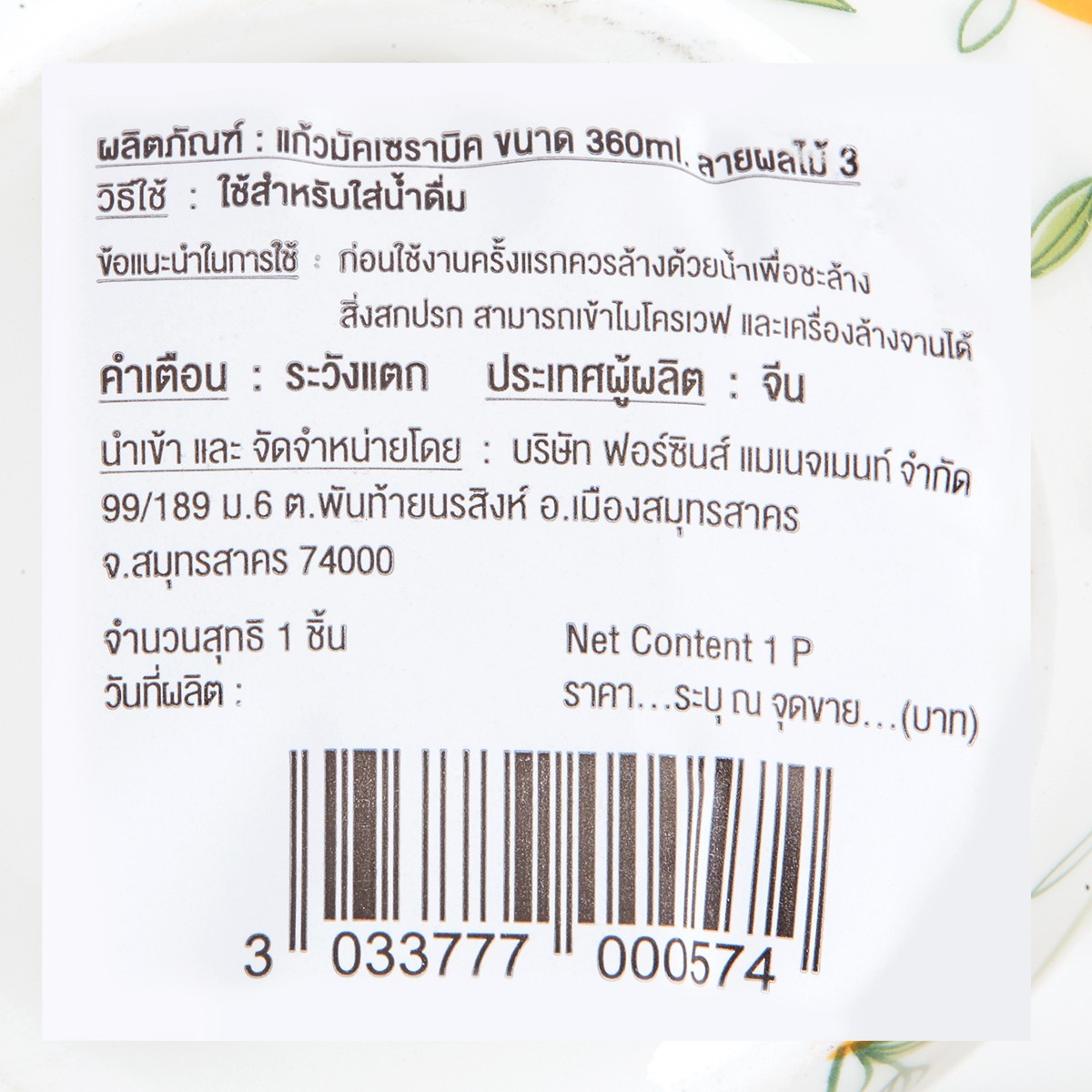 แก้วมัคเซรามิค ขนาด 360 มล. ลายผลไม้ 3_2