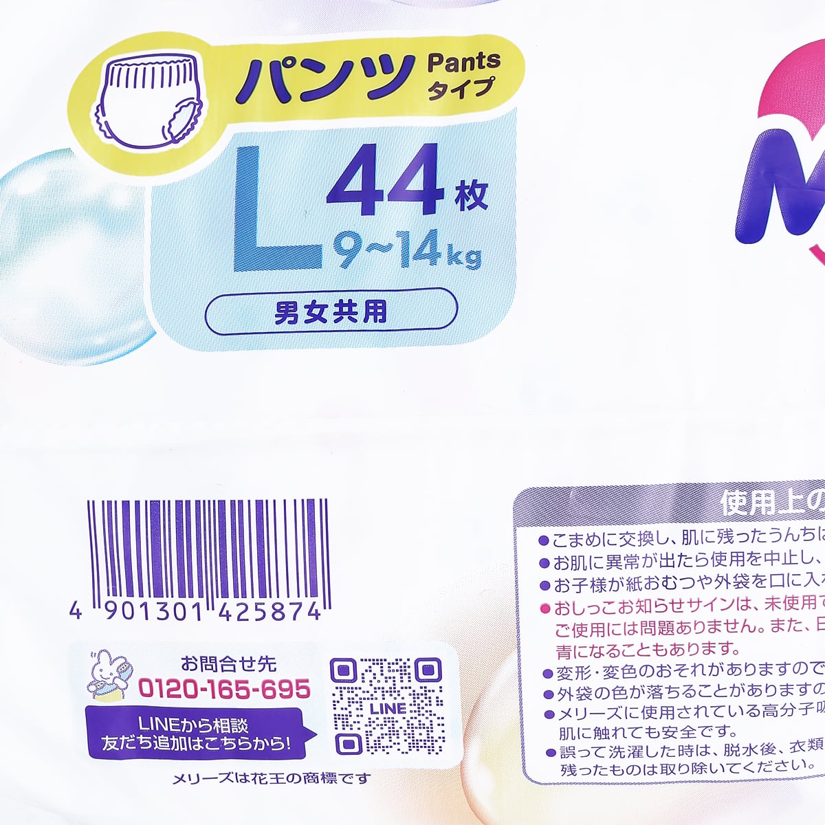 เมอร์รี่ส์ ผ้าอ้อมเด็กชนิดกางเกง ไซส์ L 44 ชิ้น_2