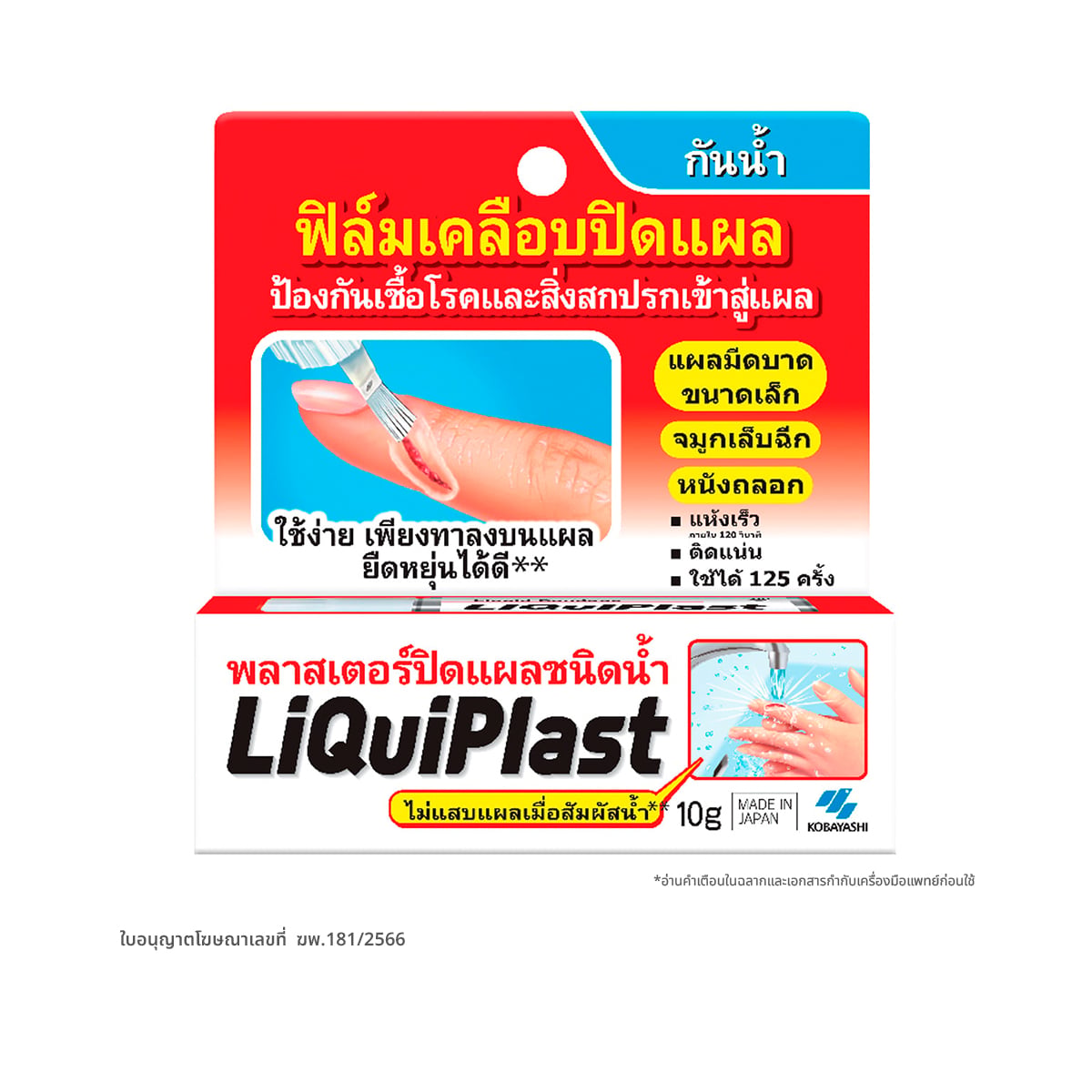 LiQuiplast Liquid Bandage 10 g.
