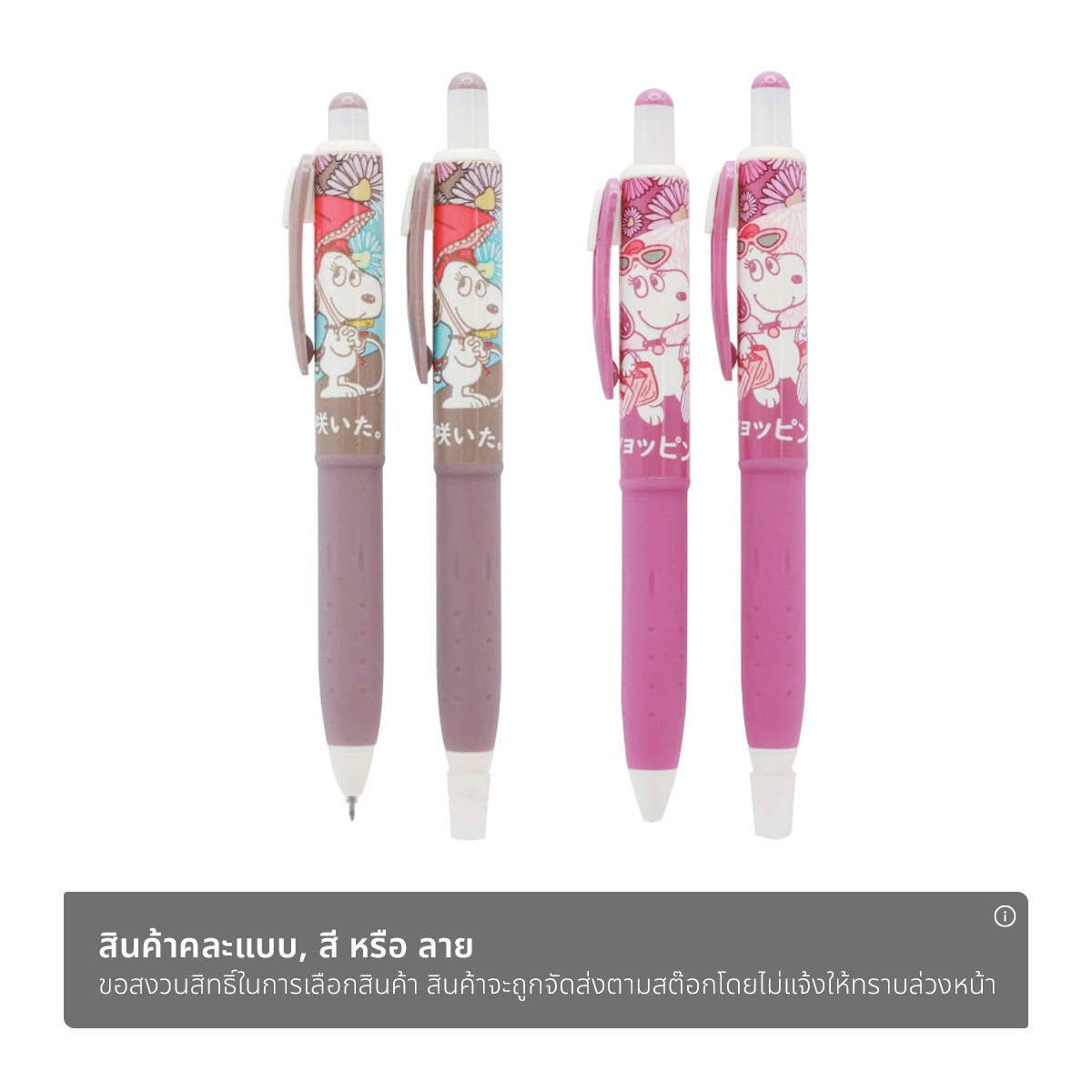 เอ็มแอนด์จี x สนูปปี้ ปากกาเจล 0.38 มม. รุ่น SGP82973A หมึกน้ำเงิน คละลาย_1