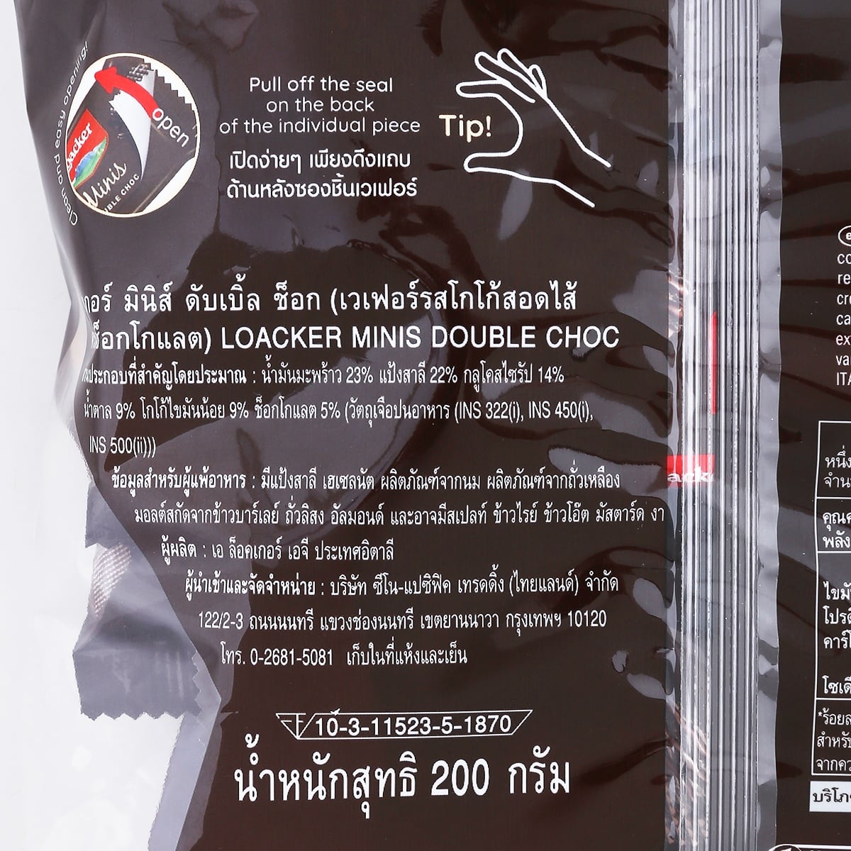 ล็อคเกอร์ มินิ เวเฟอร์สอดไส้ดับเบิ้ลช็อก 200 ก._2