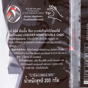 ล็อคเกอร์ มินิ เวเฟอร์สอดไส้ดับเบิ้ลช็อก 200 ก._thumbnail_2