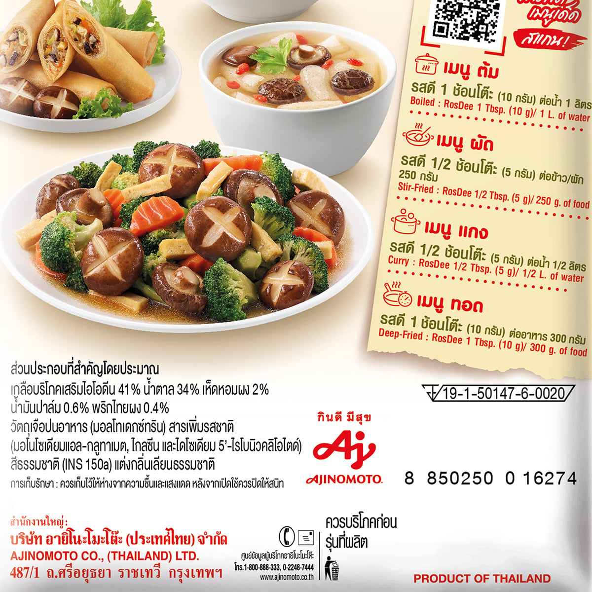 รสดี ผงปรุงรสเห็ดหอม เจ 140 ก._2