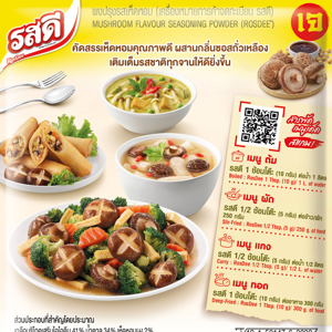 รสดี ผงปรุงรสเห็ดหอม เจ 140 ก._thumbnail_1
