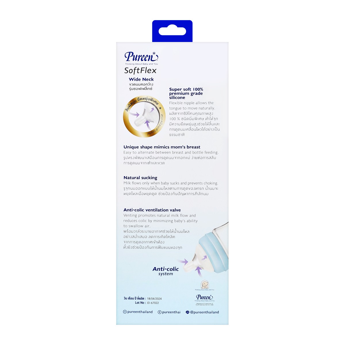 เพียวรีน ขวดนมคอกว้าง PP รุ่น ซอฟท์เฟล็กซ์ 31BFD036020 ขนาด 240 มล._1