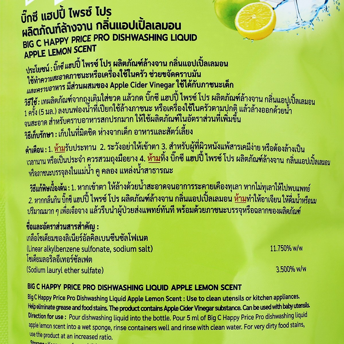บิ๊กซี แฮปปี้ ไพรซ์ โปร ผลิตภัณฑ์ล้างจาน กลิ่นแอปเปิ้ลเลมอน 500 มล. ...