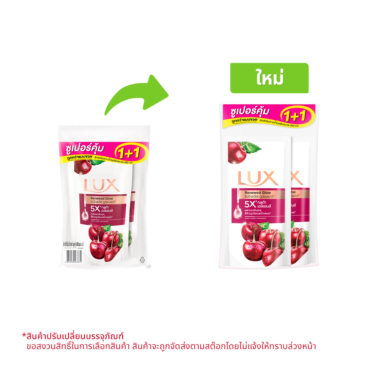 ลักส์ สบู่เหลวสูตร รีนิว โกลว์ กลิ่นวอร์ม เชอรี่ ชนิดถุงเติม 350 มล. แพ็คคู่