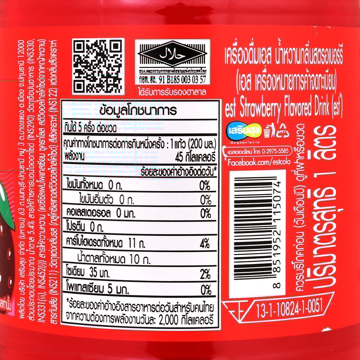 เอส เครื่องดื่มอัดลม กลิ่นสตรอว์เบอร์รี่ 1 ล._4