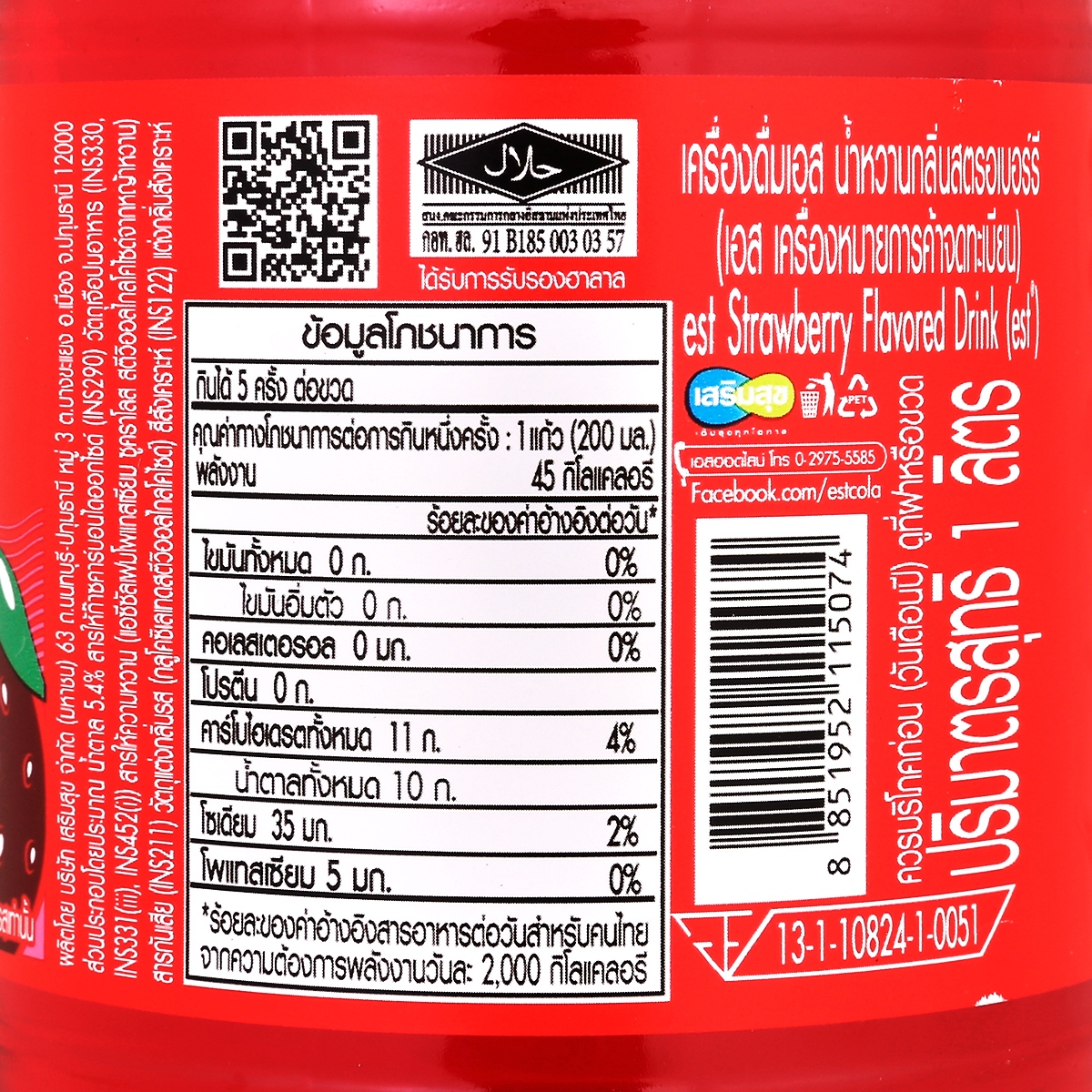 เอส เครื่องดื่มอัดลม กลิ่นสตรอว์เบอร์รี่ 1 ล._3