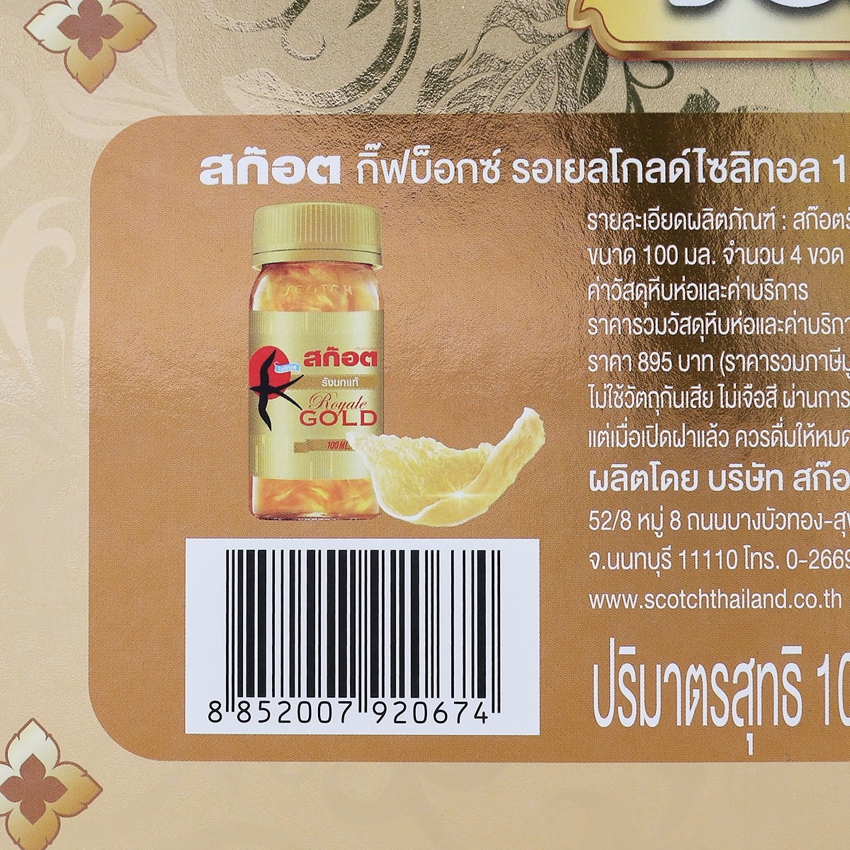 สก๊อต รอเยล โกลด์ รังนกแท้ ไซลิทอล 100 มล. แพ็ค 4_5