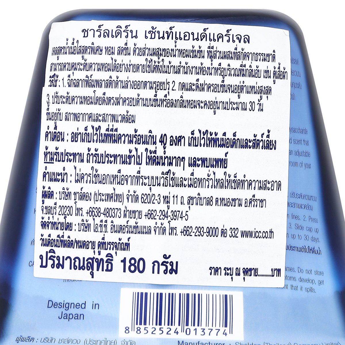 ชาร์ลเดิร์น เซ้นท์แอนด์แคร์ เจลหอมปรับอากาศ กลิ่นพาวเวอร์ฟูลดรีม 180 ก._2