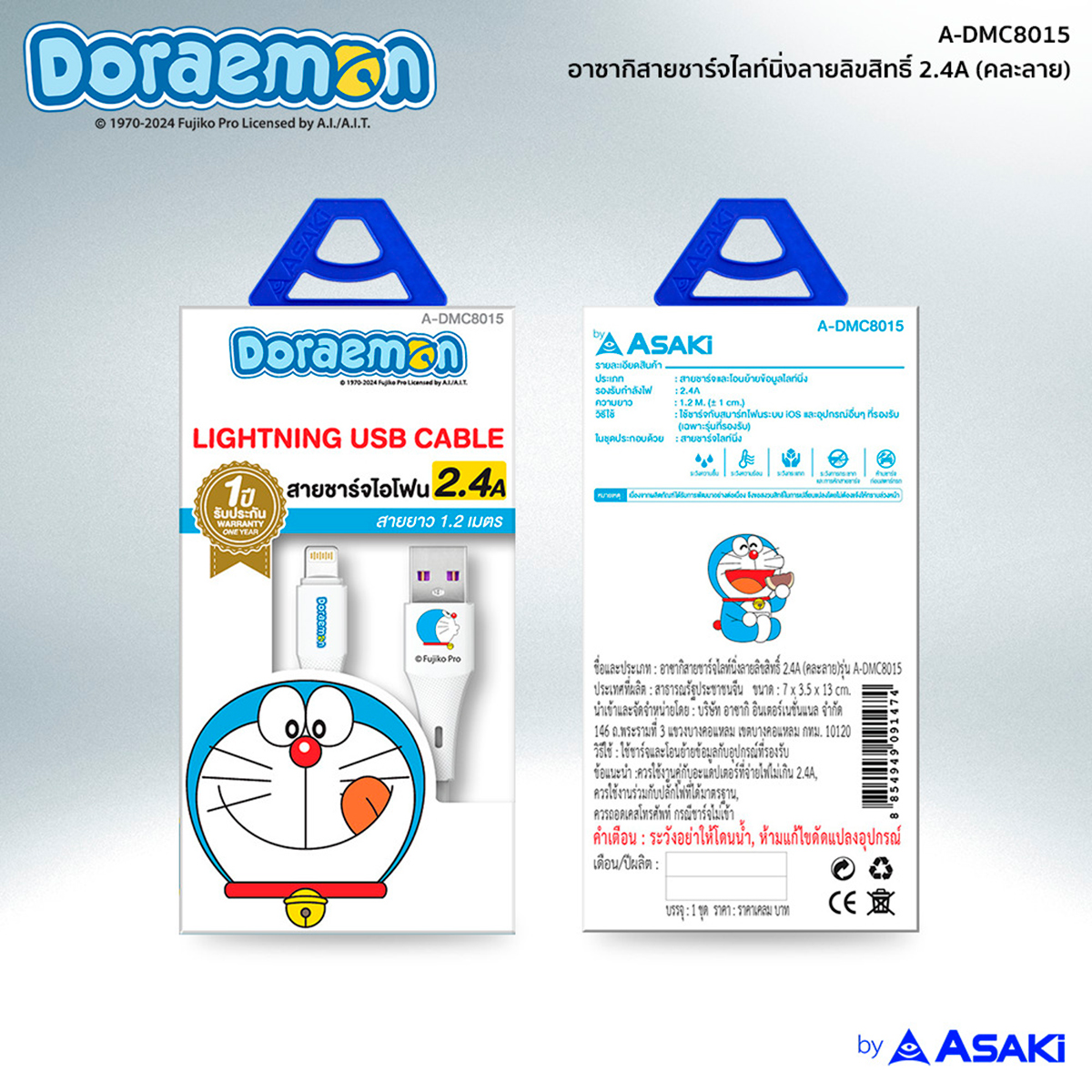 อาซากิ สายชาร์จ รุ่น LN A-DMC8015 สีขาว_9