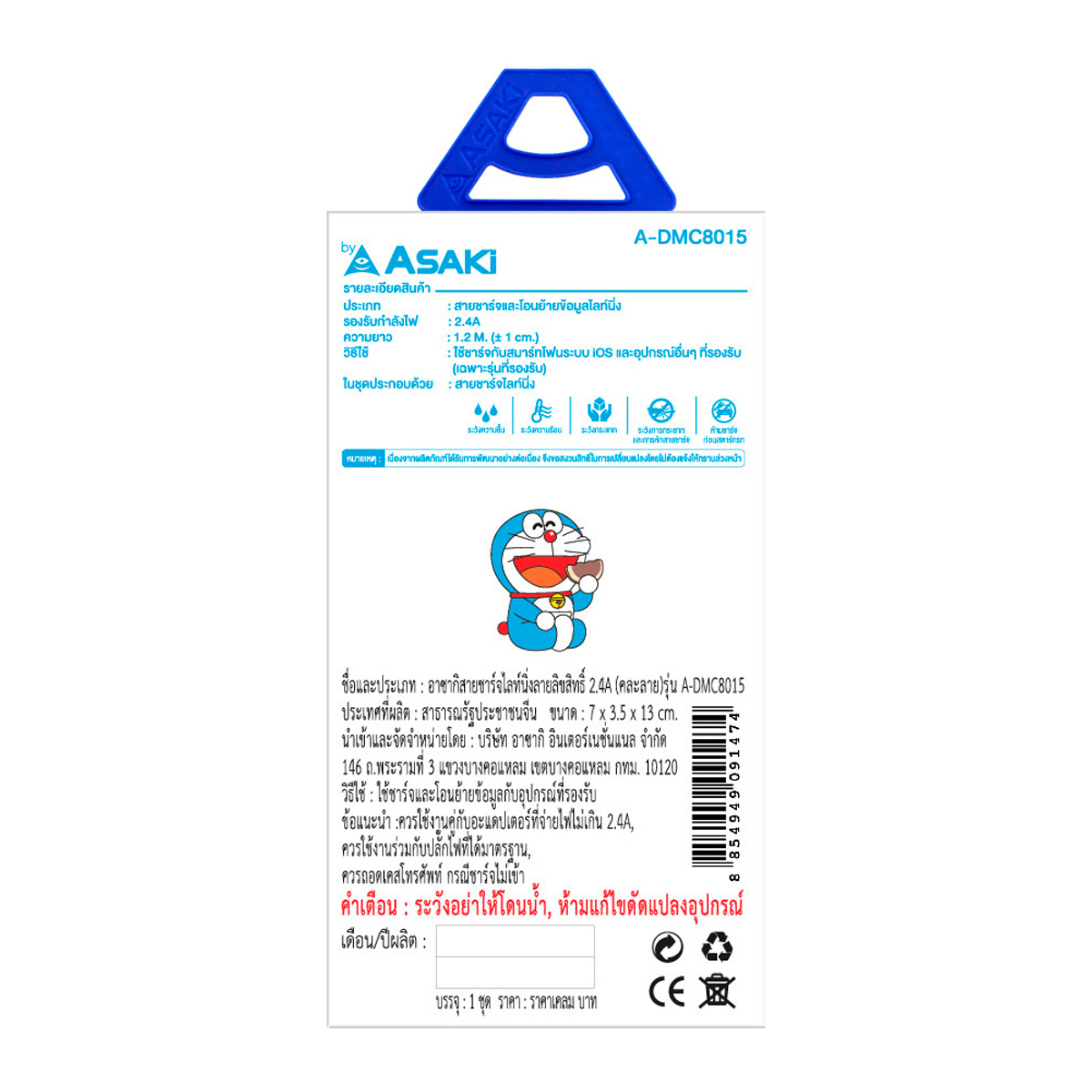 อาซากิ สายชาร์จ รุ่น LN A-DMC8015 สีขาว_5