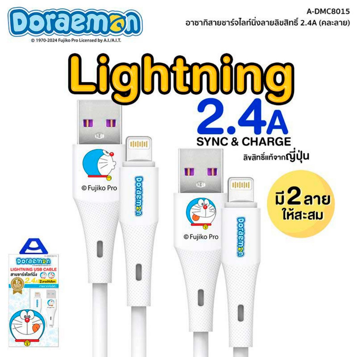 อาซากิ สายชาร์จ รุ่น LN A-DMC8015 สีขาว_6