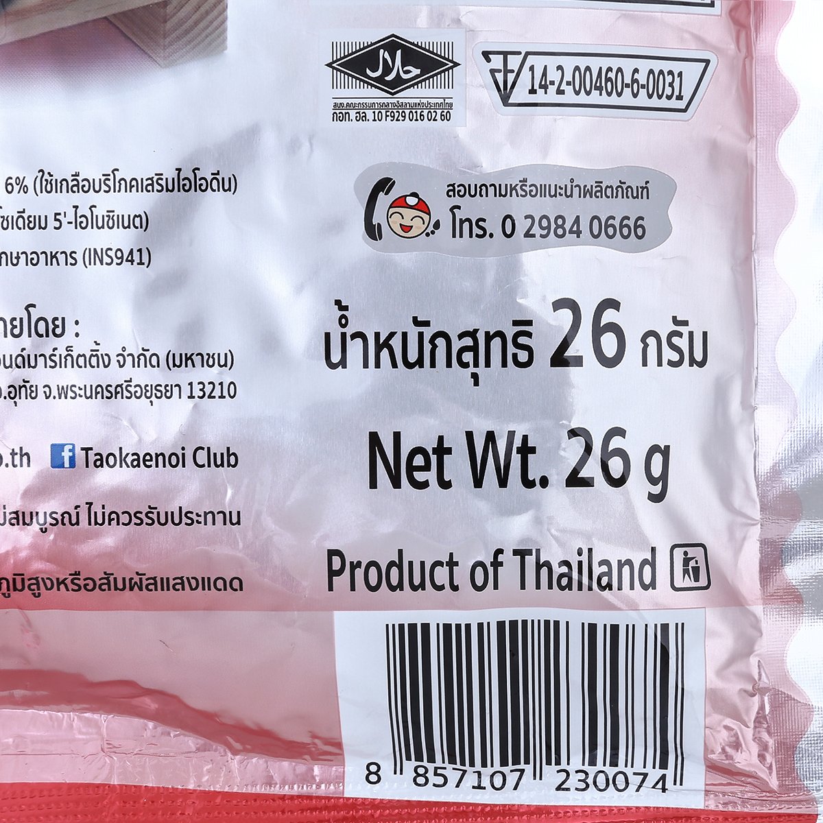 เถ้าแก่น้อย สาหร่ายทอด รสเผ็ด 26 ก._4