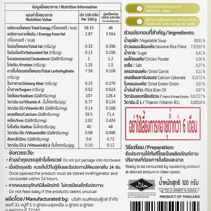 เบบี้เอิร์ร โจ๊กไก่ผสมแครอทและใบหอม 120 ก._2