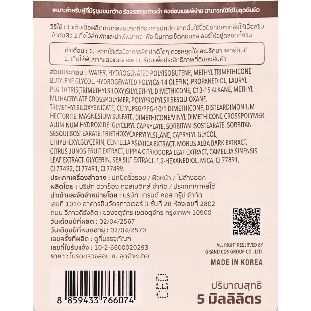 เมอร์เรซกา ชิลกี้ เบลอ ลิควิด คอนซีลเลอร์ สี 02 Light Beige 5 ก._1