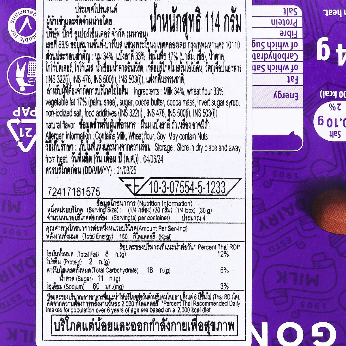 แคดเบอรี แดรี่ มิลค์ ฟิงเกอร์ส บิสกิตเคลือบช็อกโกแลตนม 114 ก._1