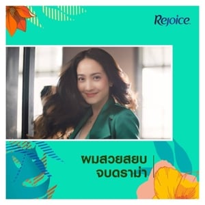 รีจอยส์ แชมพู สูตรเดลี่ มอยส์เจอร์ สมูธ 525 มล._thumbnail_5