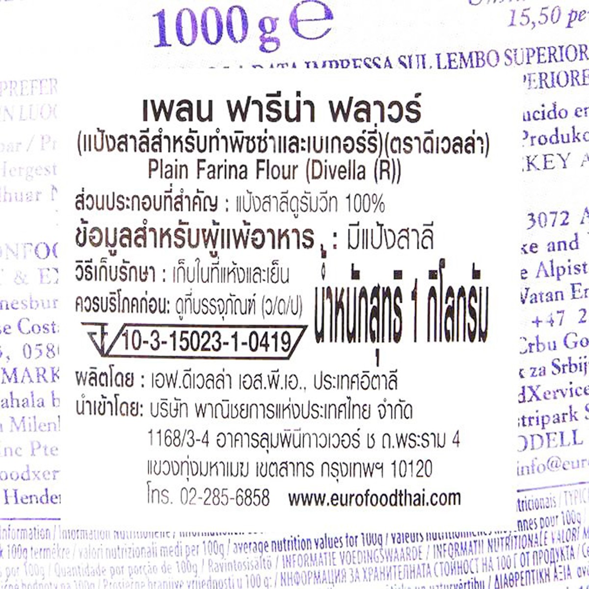 ดีเวลล่า เพลน ฟารีน่า ฟลาวร์ แป้งสาลีสำหรับทำพิซซ่าและเบเกอร์รี่ 1 กก._2