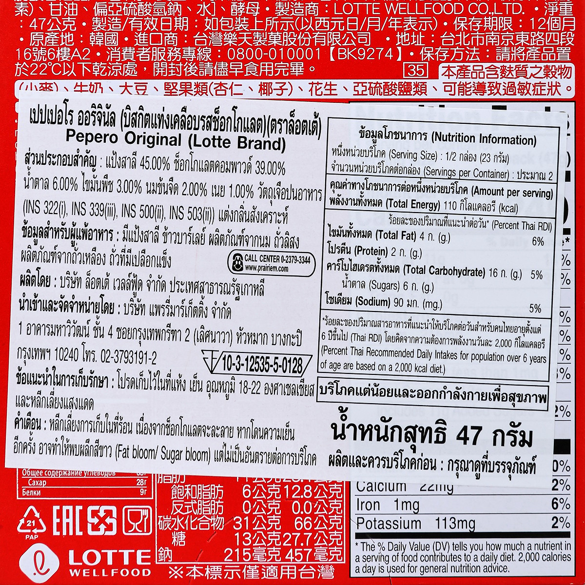 ล็อตเต้ เปปเปอโร ออริจินัล บิสกิตแท่งเคลือบช็อกโกแลต 47 ก._1
