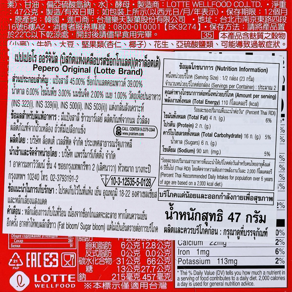 ล็อตเต้ เปปเปอโร ออริจินัล บิสกิตแท่งเคลือบช็อกโกแลต 47 ก._3