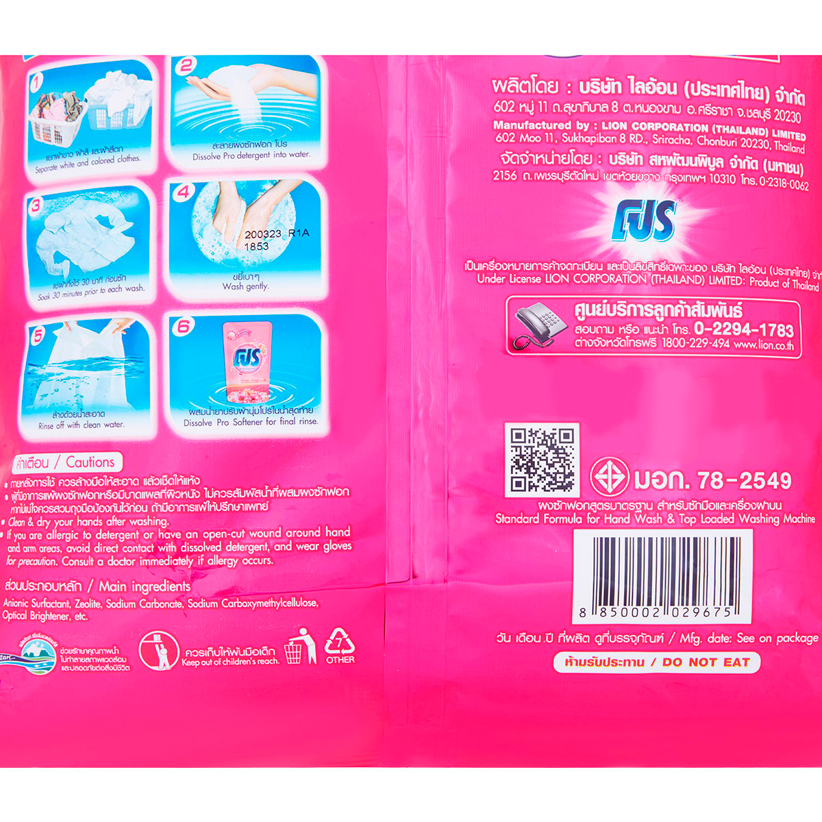 โปร ผงซักฟอก กลิ่นสวีท ฟลอรัล 2400 ก._1