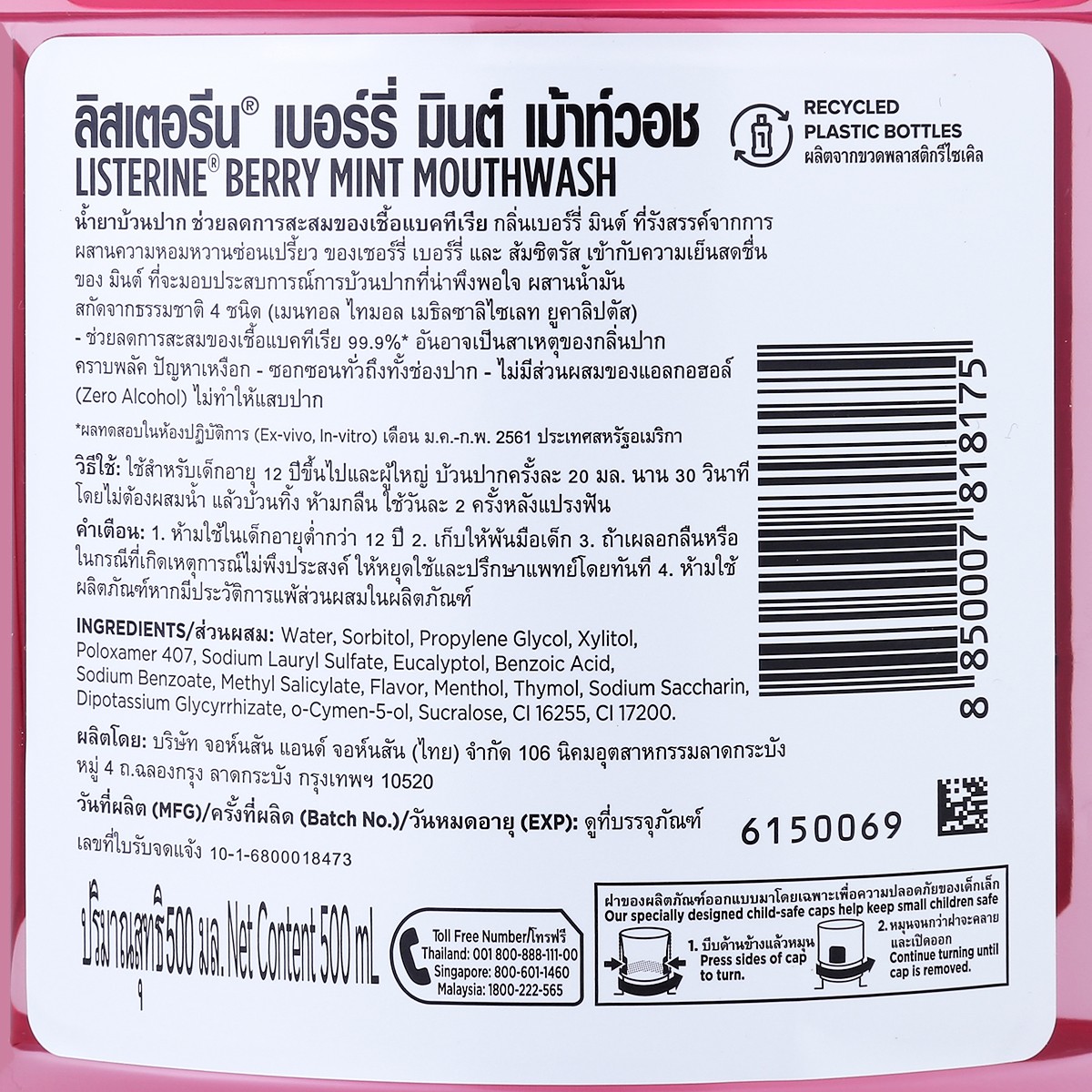 ลิสเตอรีน เบอร์รี่ มินต์ 500 มล_1