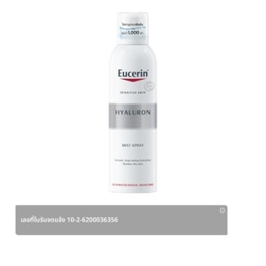 Eucerin Hyaluron Facial Mist Spray 150ml.