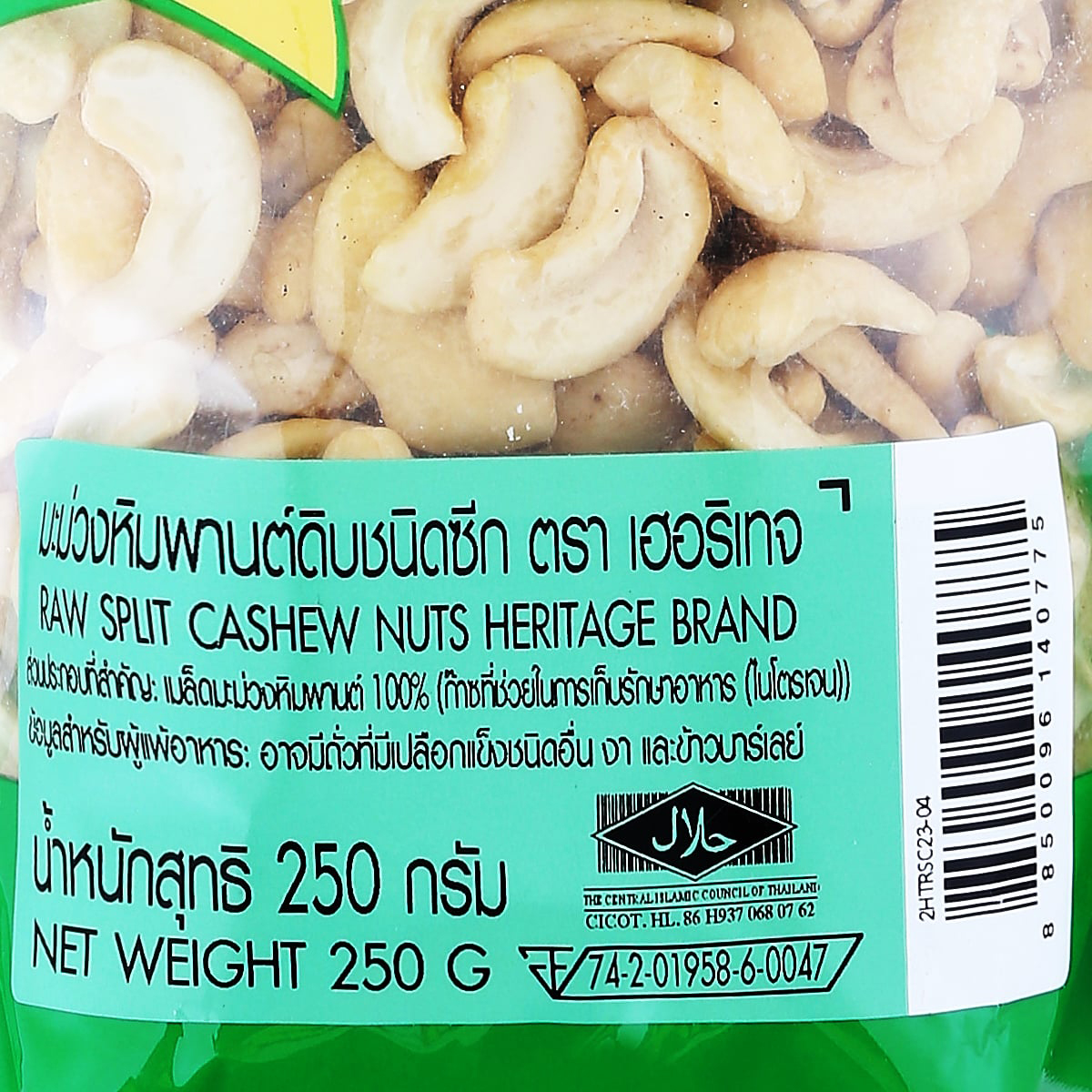 เฮอริเทจ มะม่วงหิมพานต์ซีก (ดิบ) 250 ก._2