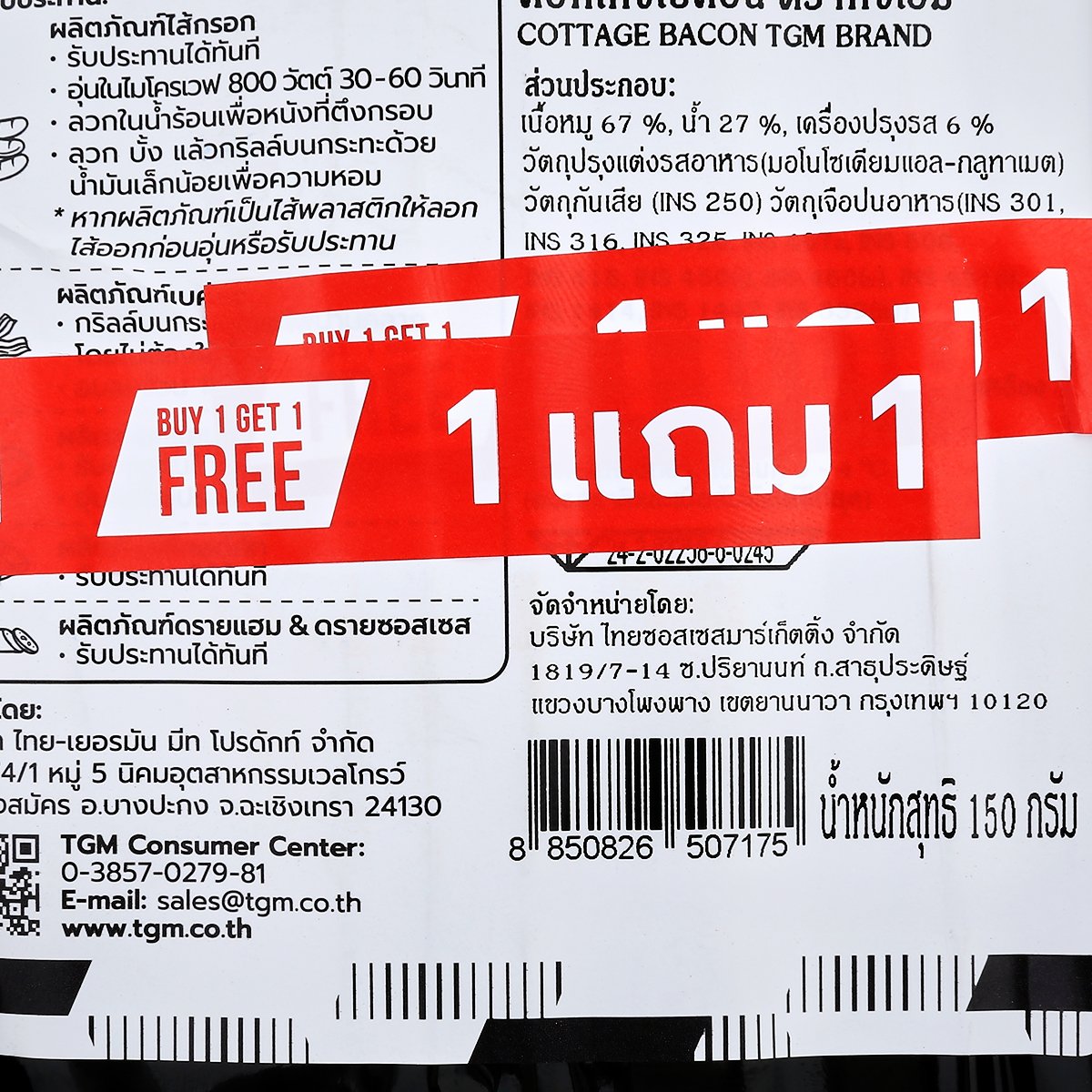 ทีจีเอ็ม เบคอน คอทเทจ 150 ก. แพ็ค 1+1_2