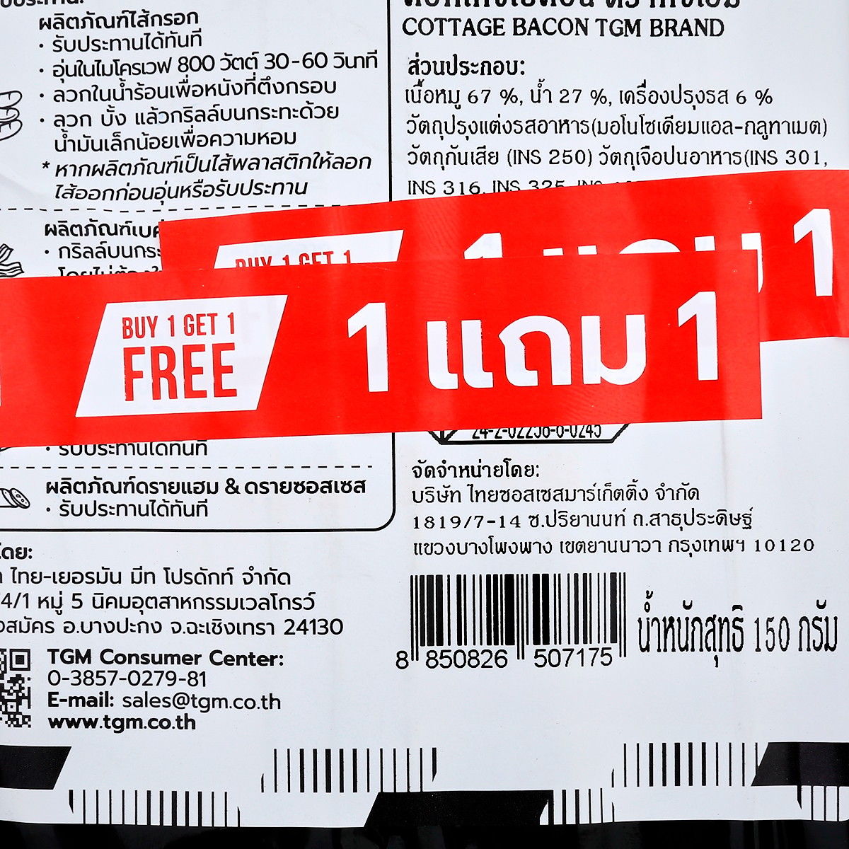 ทีจีเอ็ม เบคอน คอทเทจ 150 ก. แพ็ค 1+1_2