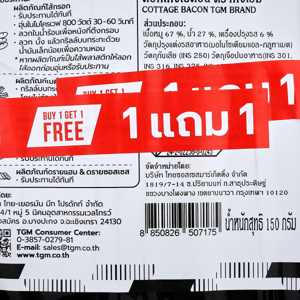 ทีจีเอ็ม เบคอน คอทเทจ 150 ก. แพ็ค 1+1_thumbnail_2