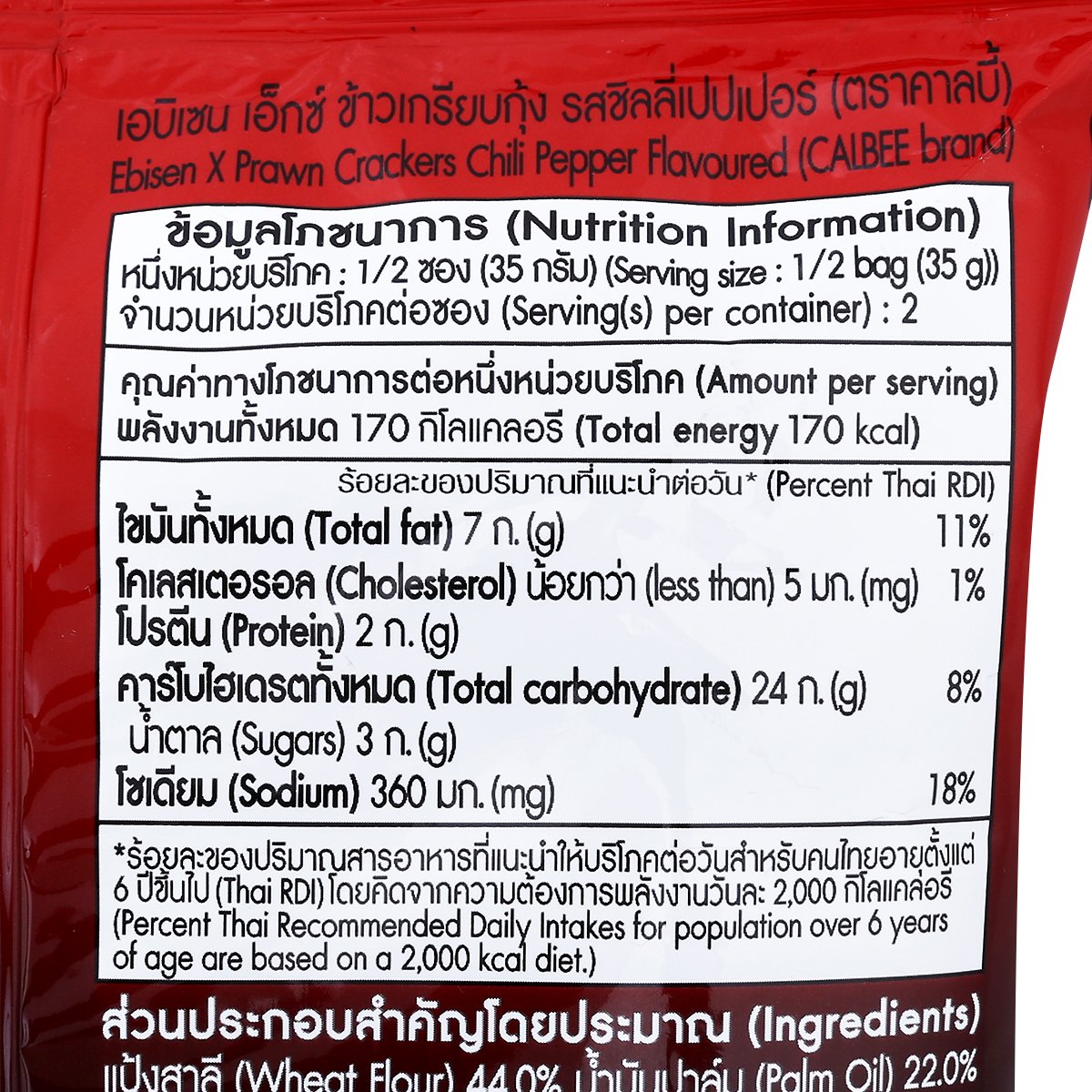 คาลบี้ เอบิเซนเอ็กซ์ ข้าวเกรียบกุ้ง รสชิลลี่เปปเปอร์ 70 ก._3