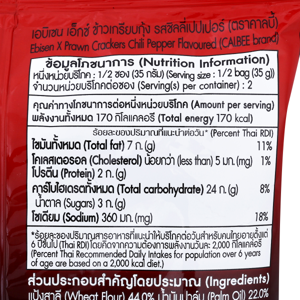 คาลบี้ เอบิเซนเอ็กซ์ ข้าวเกรียบกุ้ง รสชิลลี่เปปเปอร์ 70 ก._thumbnail_3
